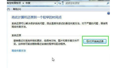 win7系统还原点怎么使用？win7使用还原点还原系统操作方法