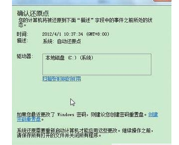 win7系统还原点怎么使用？win7使用还原点还原系统操作方法