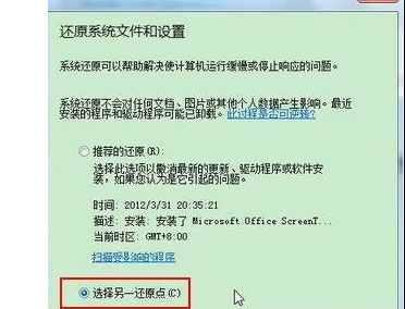 win7系统还原点怎么使用？win7使用还原点还原系统操作方法