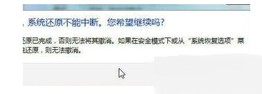 win7系统还原点怎么使用？win7使用还原点还原系统操作方法