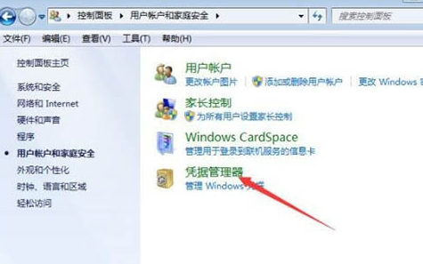 win7如何添加和管理Windows凭证？win7添加Windows凭证方法