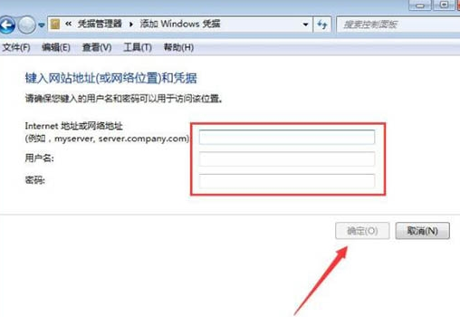 win7如何添加和管理Windows凭证？win7添加Windows凭证方法