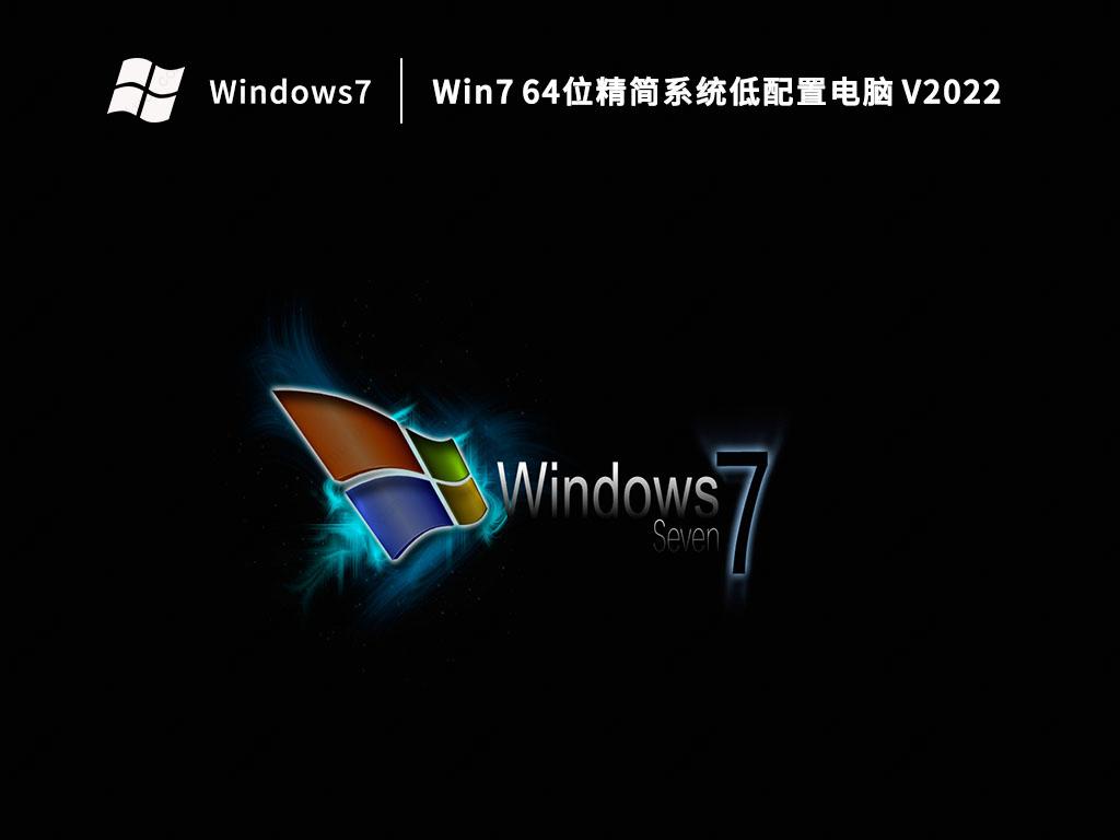 电脑配置低装win7还是win10？