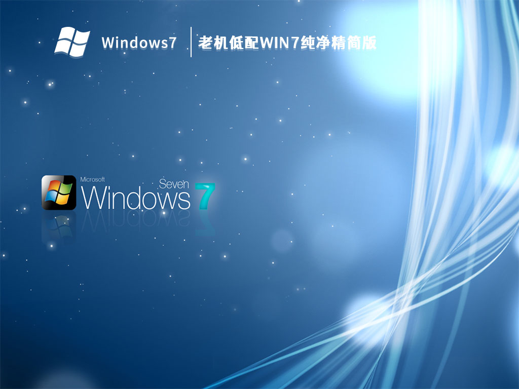 电脑配置低装win7还是win10？