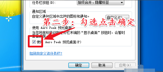 win7电脑怎么开启aero特效？win7开启aero特效方法介绍