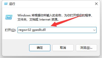 Win11无法打开组策略编辑器怎么办？解决无法打开组策略的方法