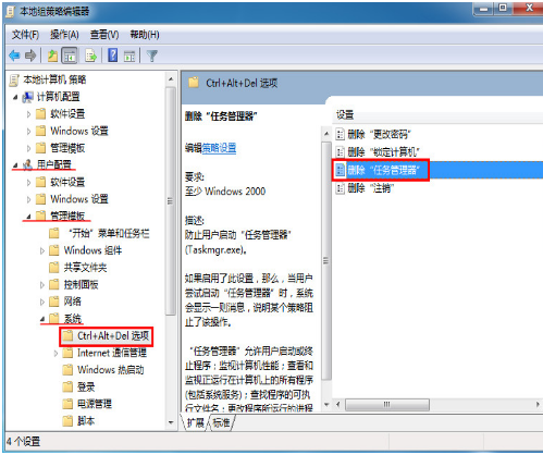 win7任务管理器禁用怎么解除？win7任务管理器被禁用解决方法