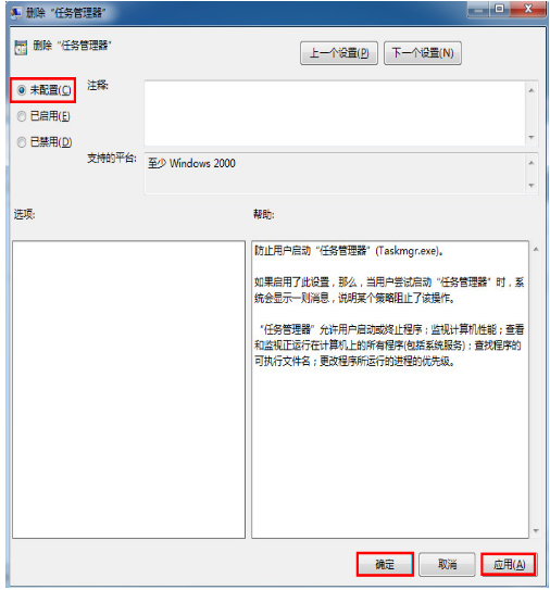 win7任务管理器禁用怎么解除？win7任务管理器被禁用解决方法