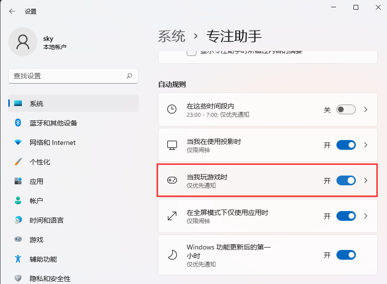 win11玩游戏如何将系统通知隐藏？win11隐藏系统通知的方法