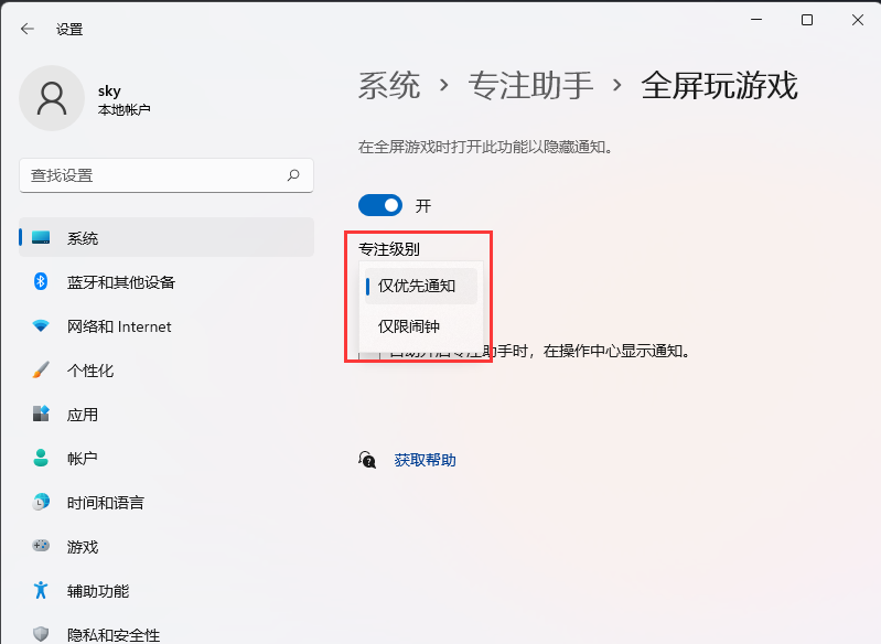 win11玩游戏如何将系统通知隐藏？win11隐藏系统通知的方法