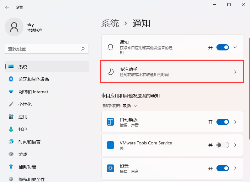 win11玩游戏如何将系统通知隐藏？win11隐藏系统通知的方法