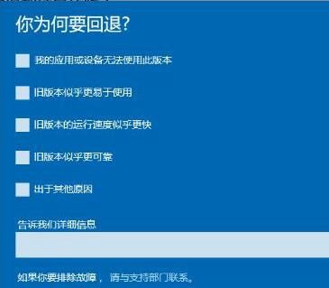 win10系统怎么回退到上一版本？win10系统回退到上一版本的方法