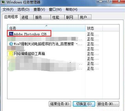 win7如何强制关闭电脑程序？win7系统强制关闭电脑程序方法