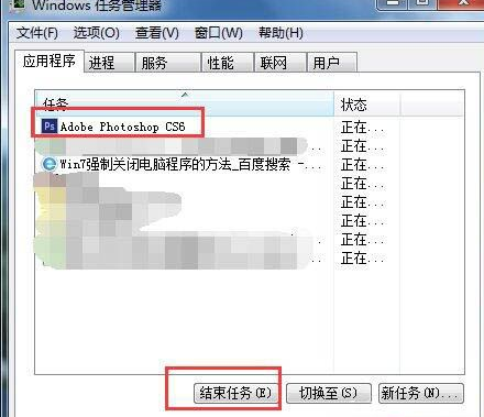 win7如何强制关闭电脑程序？win7系统强制关闭电脑程序方法