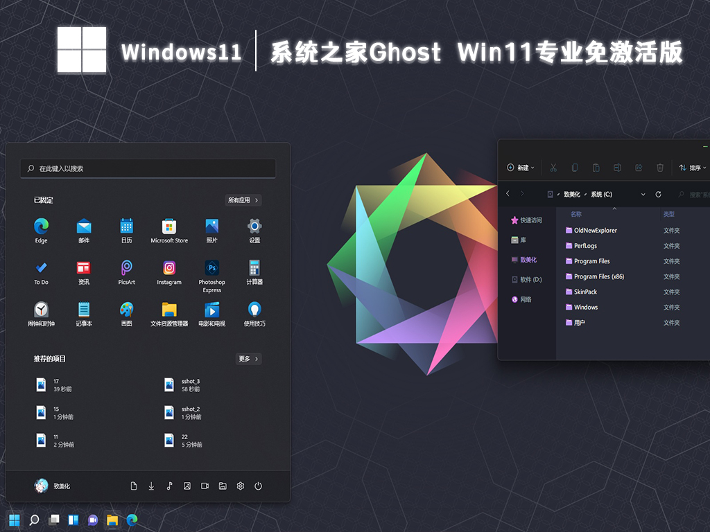 系统之家Ghost Win11 64位专业免激活版 V2023