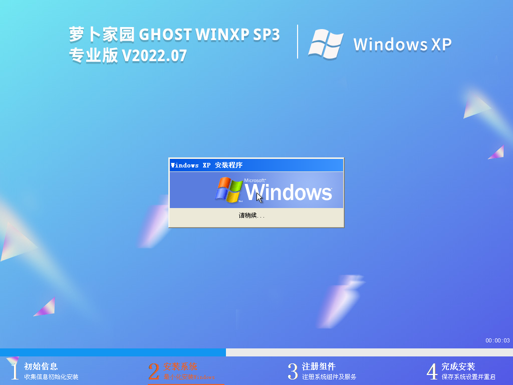 萝卜家园 GHOST XP SP3 专业纯净版 V2022.07