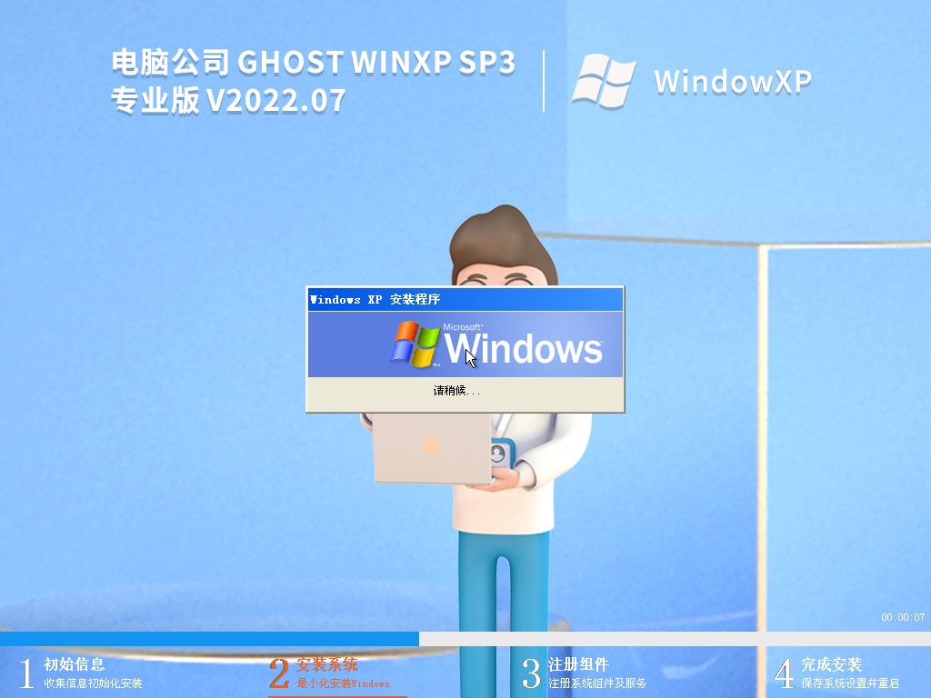 电脑公司 Ghost WinXP SP3 经典装机版 V2022.07