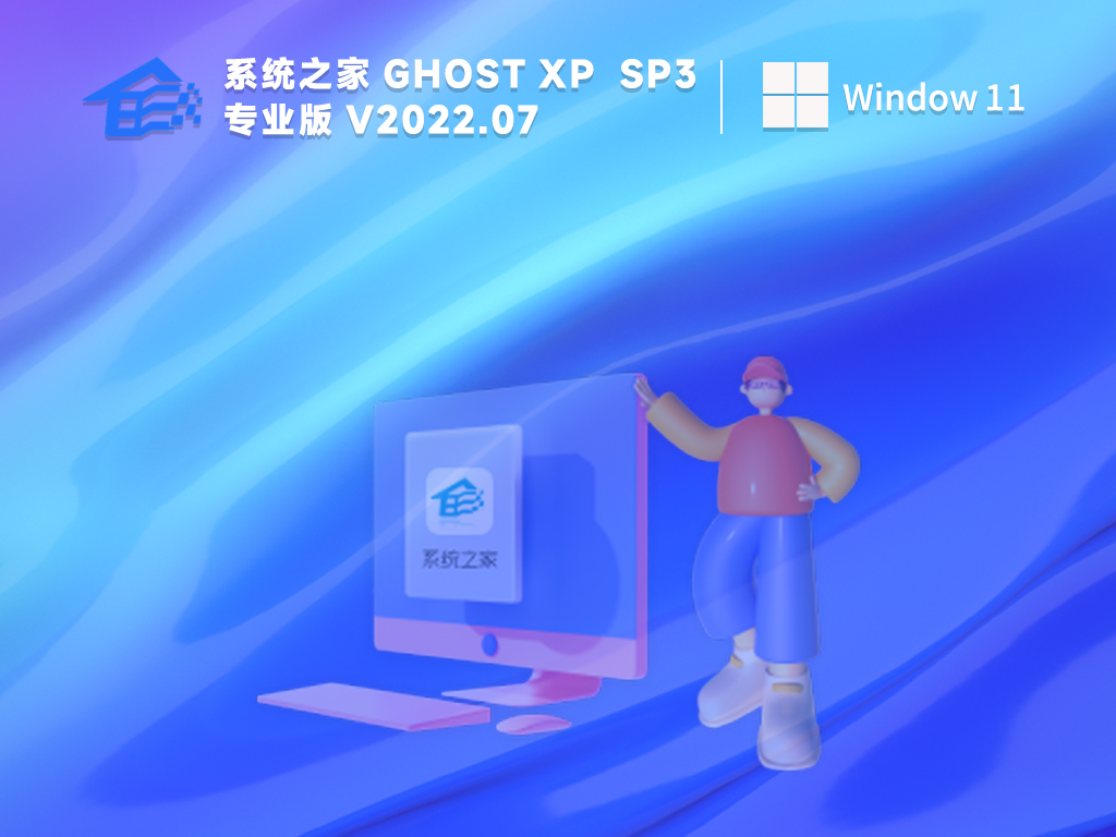 系统之家xp纯净版镜像装机版 V2022.07