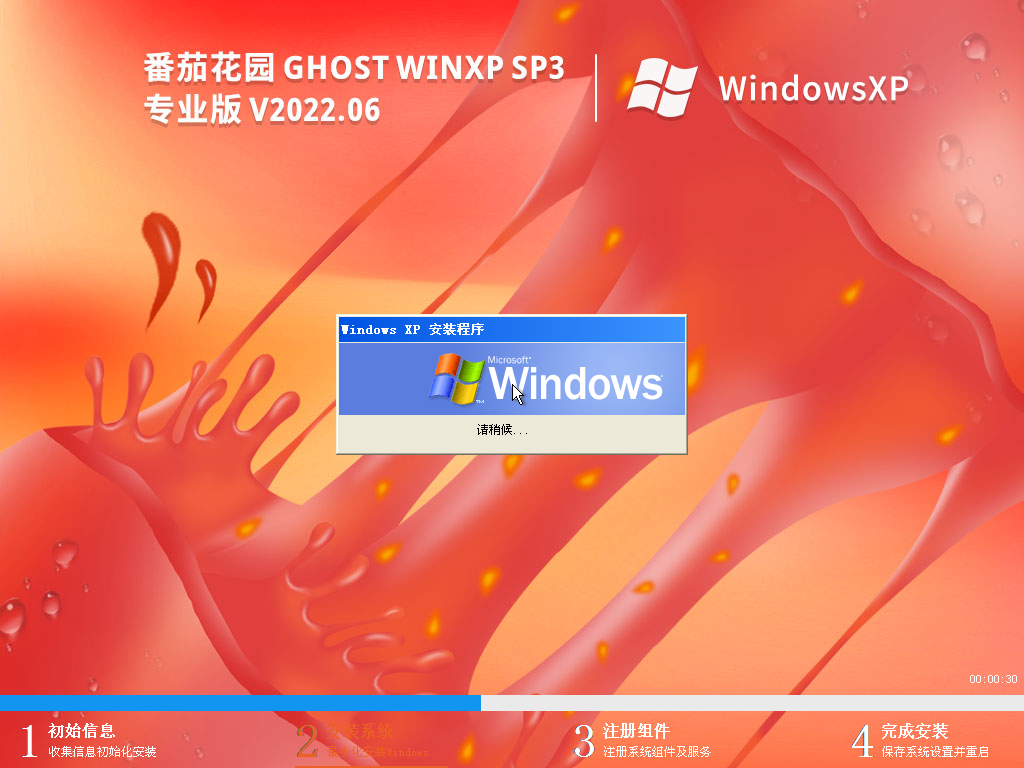 番茄花园 WindowsXP 万能装机版 V2022.06
