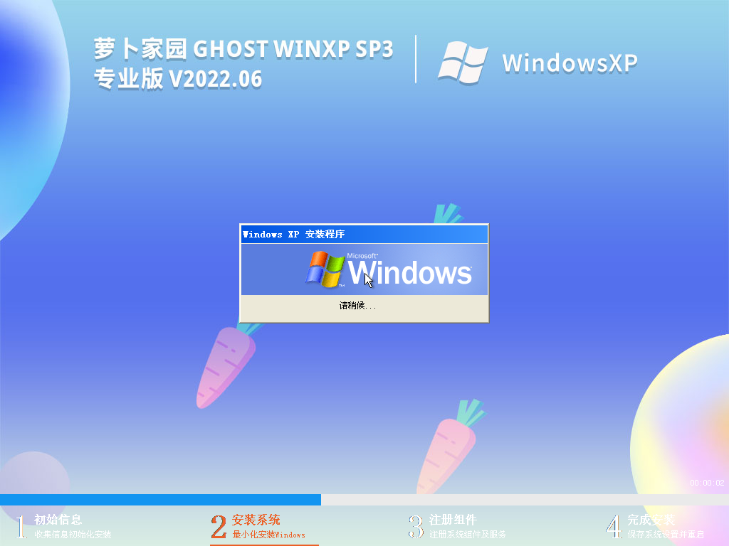 萝卜家园 GHOST XP SP3 专业稳定版 V2022.06
