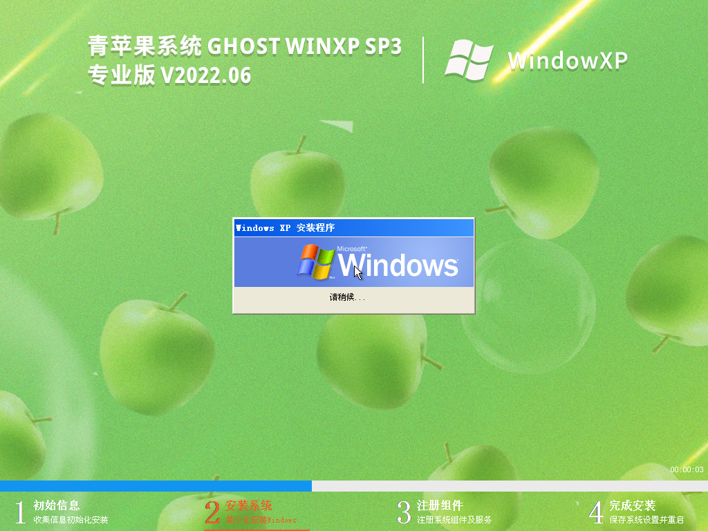 青苹果系统 Ghost WinXP SP3 专业稳定版 V2022.06