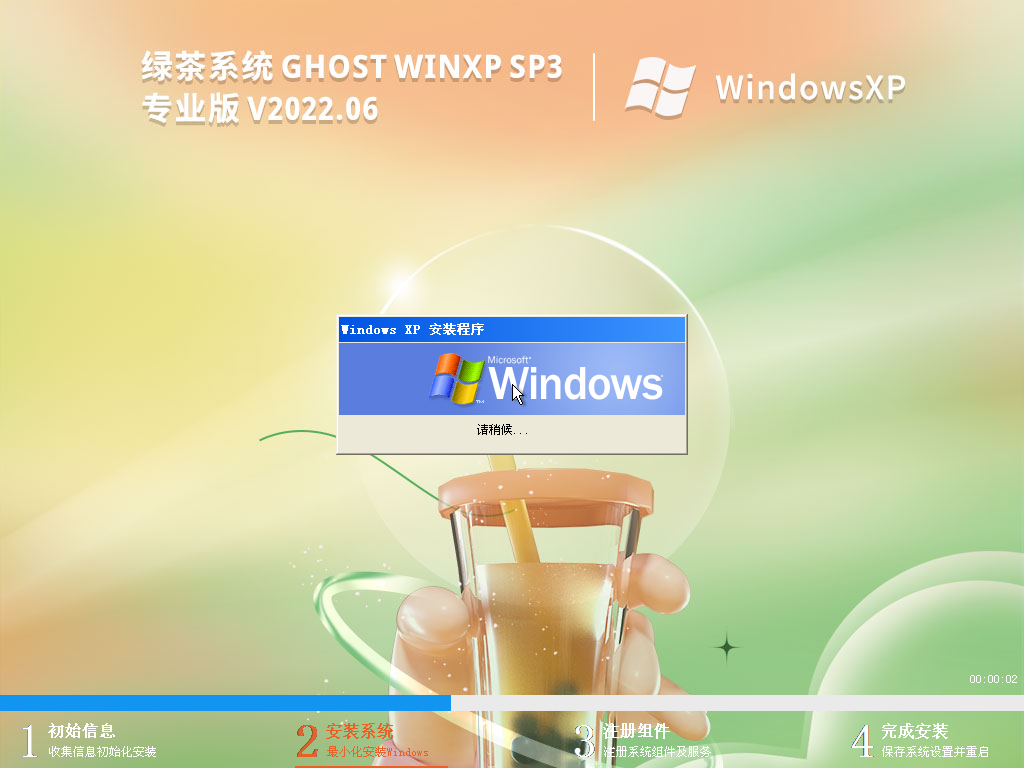 绿茶系统 Ghost WinXP SP3 永久免费版 V2022.06
