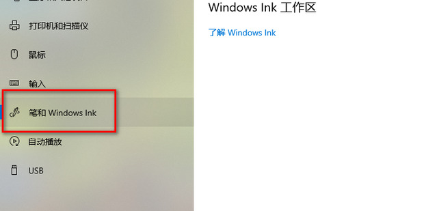 win10电脑一按w键就弹出手写笔怎么关闭？