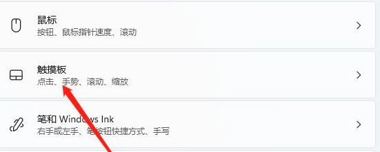 win11联想笔记本电脑关闭触摸板的方法