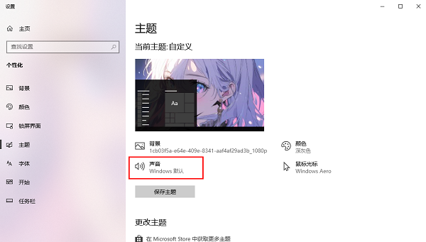 Win10怎么关闭系统提示音？Win10关闭系统提示音的方法