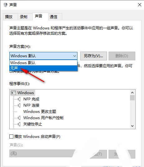 Win10怎么关闭系统提示音？Win10关闭系统提示音的方法