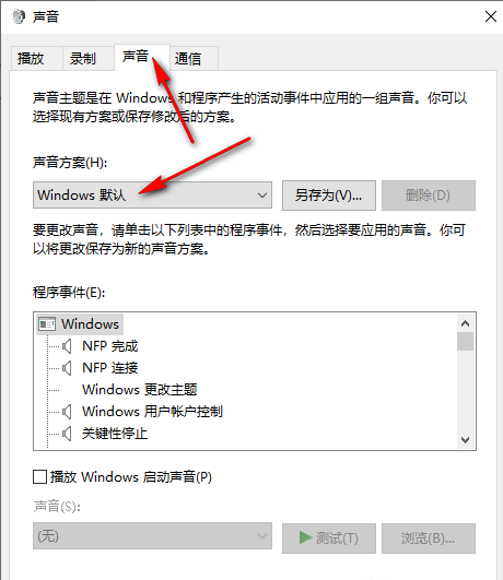 Win10怎么关闭系统提示音？Win10关闭系统提示音的方法