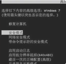 win7无限重启无法进入系统怎么办？