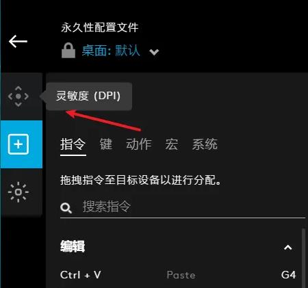 罗技驱动怎么调dpi？罗技驱动调整dpi的方法