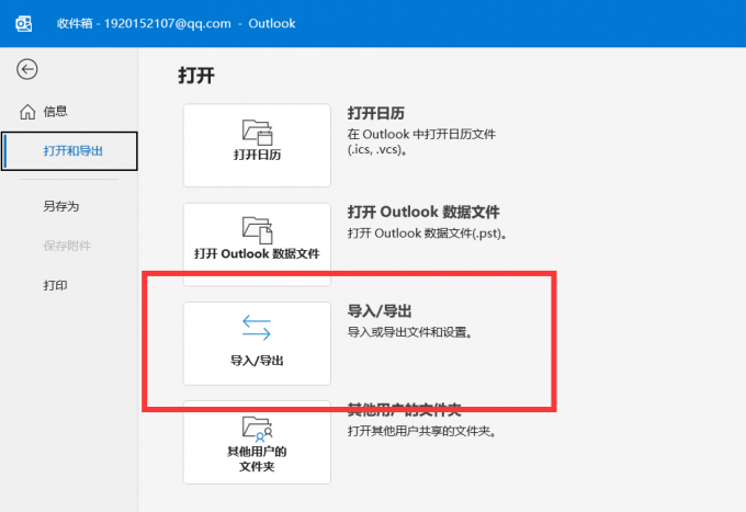 如何在Outlook中打开备份邮件？Outlook备份邮件的打开方法