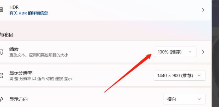 Win11怎么设置缩放？Win11设置缩放方法