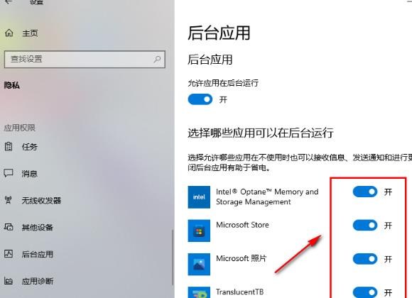 Win10怎么设置允许应用在后台运行？Win10允许应用后台运行方法