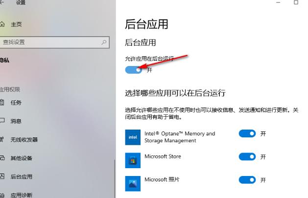 Win10怎么设置允许应用在后台运行？Win10允许应用后台运行方法