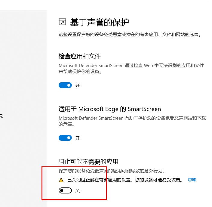 win10老是弹出找到可能不需要的应用程序?