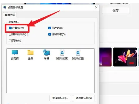 win11系统“我的电脑”图标怎么调出来？