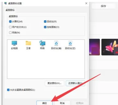 win11系统“我的电脑”图标怎么调出来？