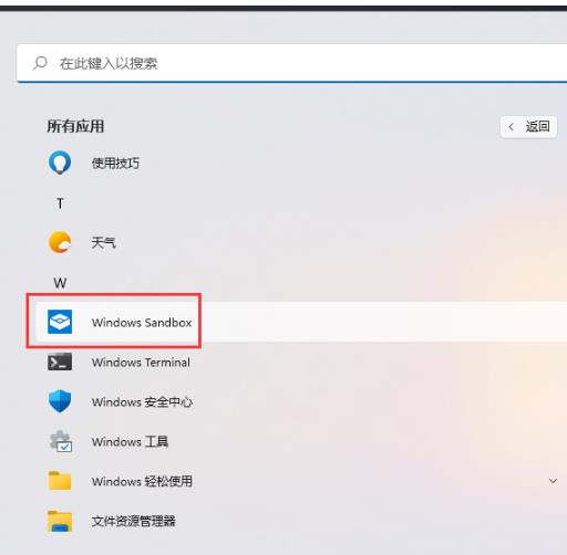 Win11系统怎么开启沙盒？Win11系统开启沙盒的方法