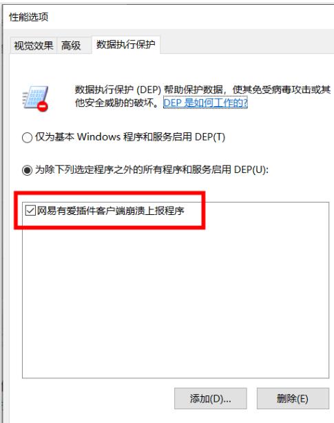 win10关闭数据执行保护方法