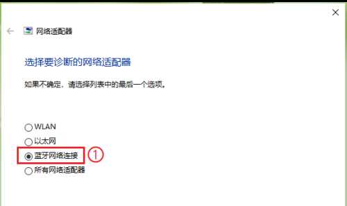 Win10蓝牙网络连接异常怎么办？Win10蓝牙网络连接异常解决方法
