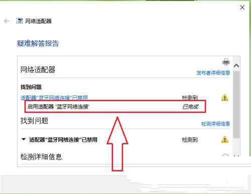 Win10蓝牙网络连接异常怎么办？Win10蓝牙网络连接异常解决方法