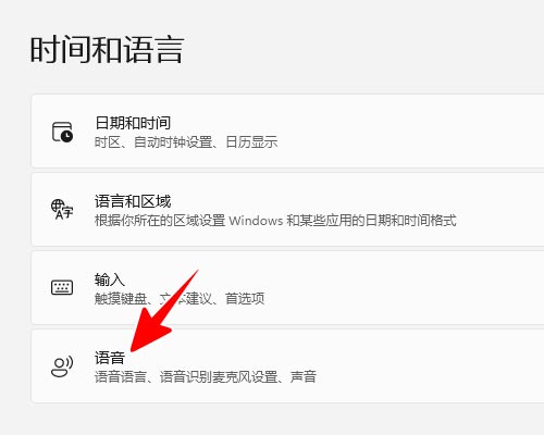 win11系统怎么安装语音包？win11系统安装语音包方法