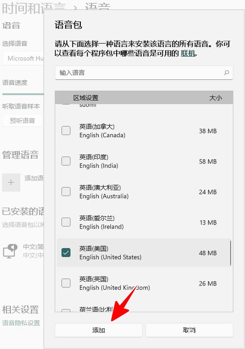 win11系统怎么安装语音包？win11系统安装语音包方法