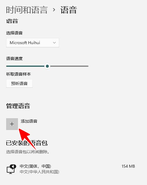 win11系统怎么安装语音包？win11系统安装语音包方法