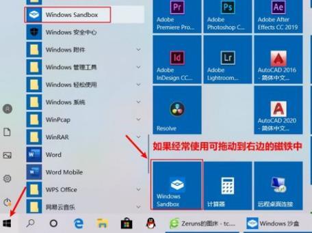 win10怎么启动沙盒模式？win10开启沙盒模式操作方法