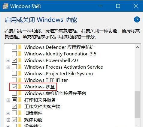 win10怎么启动沙盒模式？win10开启沙盒模式操作方法