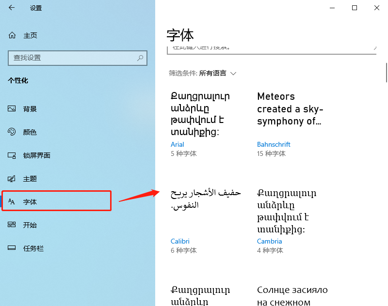win10怎么修改字体？win10系统字体更改操作方法